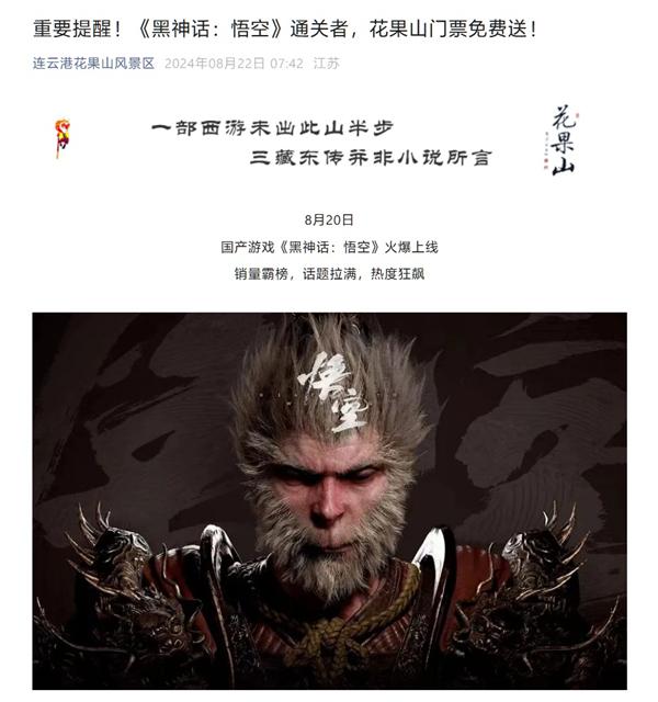 《黑神話：悟空》通關(guān)者可免費領(lǐng)花果山門票