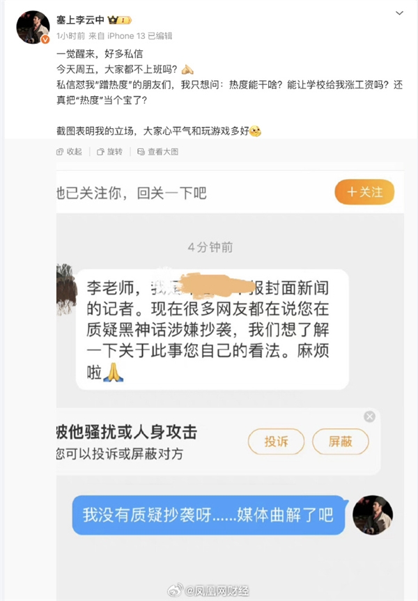李云中回應(yīng)《黑神話：悟空》疑抄襲：沒有質(zhì)疑、沒蹭熱度