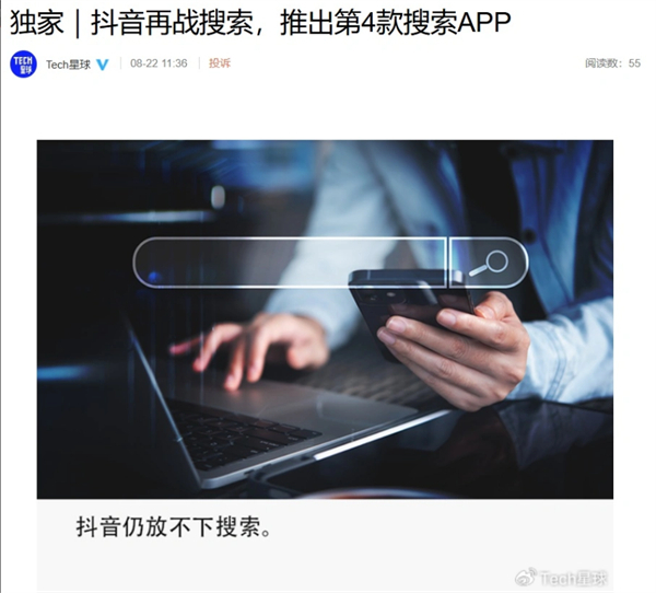 抖音正式發(fā)布搜索獨立App
