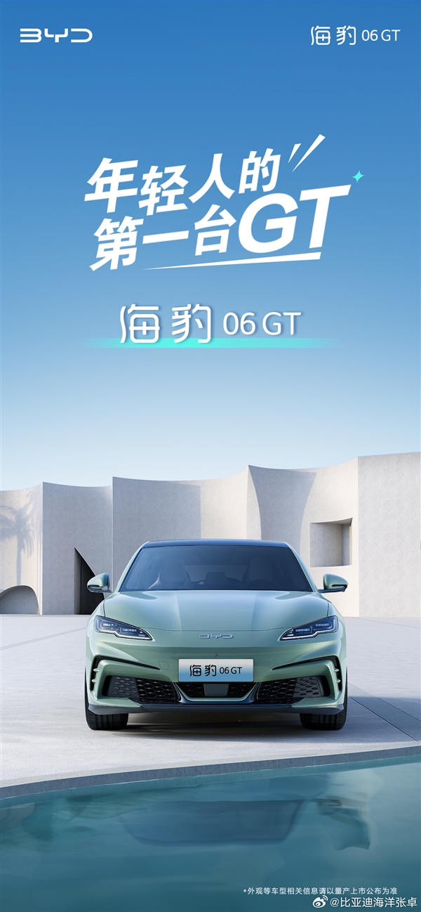 比亞迪首款鋼炮來(lái)了！海豹06GT成都車(chē)展亮相：馬力大421匹
