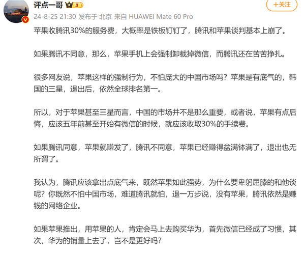 在中國收30%蘋果稅全球第一：若騰訊、蘋果談崩 你會怎么選？