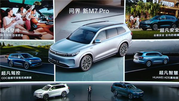 24.98萬起 問界新M7 Pro正式上市：首款華為視覺智駕SUV來了