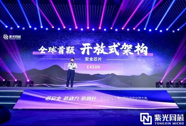 首發(fā)！紫光同芯推出全球首顆開放式架構(gòu)安全芯片E450R