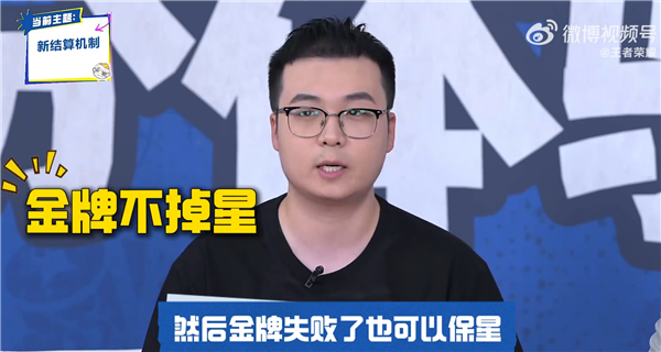 上分更快！《王者榮耀》宣布S37新賽季重要調(diào)整：排位敗方金牌不掉星