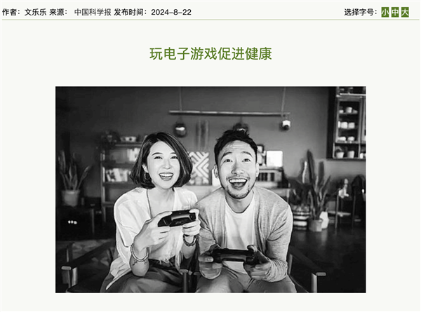 家長(zhǎng)擔(dān)憂《黑神話》影響孩子學(xué)習(xí)、健康等！中國(guó)科學(xué)報(bào)：玩電子游戲促進(jìn)健康