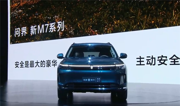 預(yù)售24.98萬起 問界新M7 Pro亮相 余承東：用料太好、賣一輛虧2-3萬