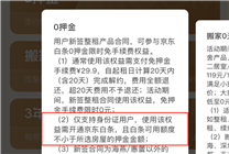 租房市場(chǎng)來(lái)了新玩家 京東白條推出免押金服務(wù)