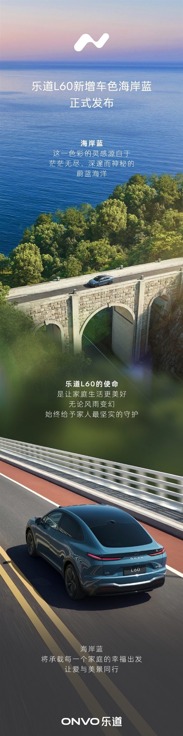 蔚來樂道L60開啟預(yù)熱：新配色海岸藍(lán)正式發(fā)布