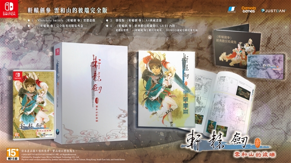 25歲國產(chǎn)經(jīng)典單機大作 《軒轅劍叁》完整版12月4日上架Switch