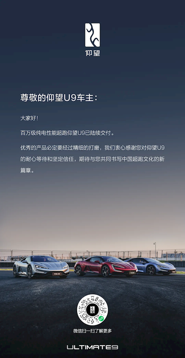國(guó)產(chǎn)百萬級(jí)純電超跑！比亞迪仰望U9開啟交付