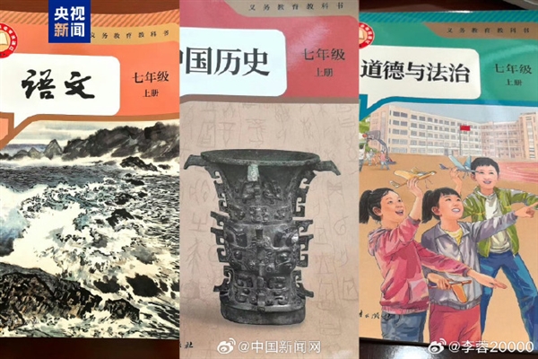 煥然一新！小學(xué)初中三學(xué)科新教材啟用：語文課本增加航天員、戍邊英雄等