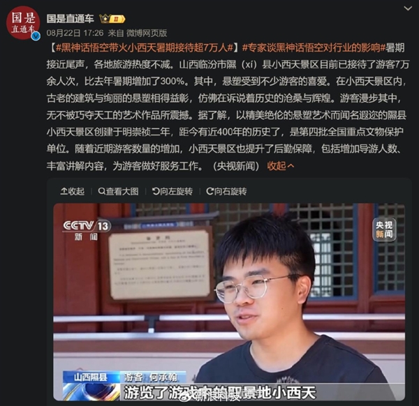 《黑神話：悟空》爆火一周：消費、周邊、旅游都在“大鬧天宮”