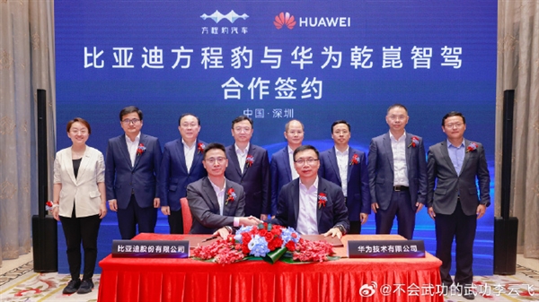 強強聯(lián)合！比亞迪方程豹與華為乾崑智駕正式官宣合作：首款車型出爐