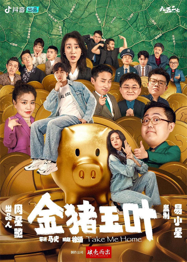 周星馳《大話大話西游》年底登陸抖音微短劇場(chǎng)