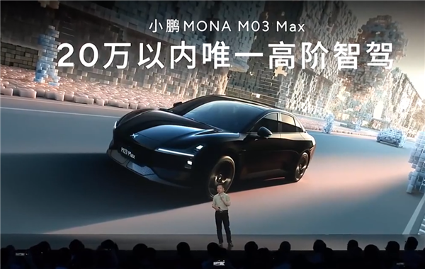 小鵬MONA M03只要11.98萬(wàn) 這是打算硬剛比亞迪了？