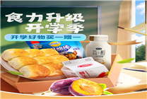 開學(xué)季營養(yǎng)攻略 京東七鮮超市精選早餐好物、健康零食