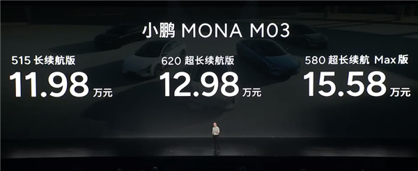小鵬MONA M03只要11.98萬(wàn) 這是打算硬剛比亞迪了？