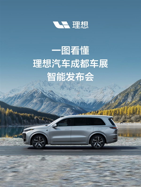 理想汽車OTA 6.2全量推送：官宣邁入“有監(jiān)督的自動(dòng)駕駛”