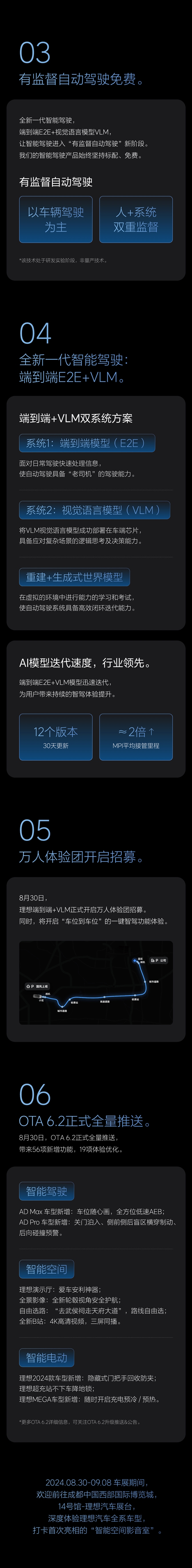 理想汽車OTA 6.2全量推送：官宣邁入“有監(jiān)督的自動(dòng)駕駛”
