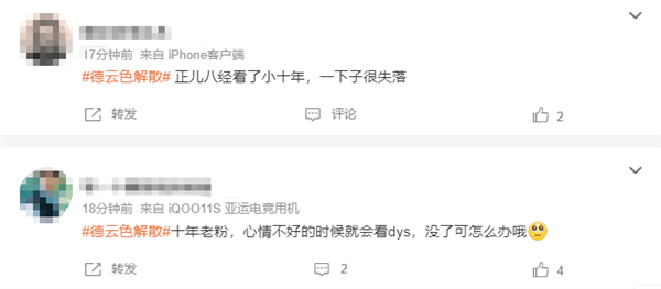 《英雄聯(lián)盟》傳奇解說(shuō)組合德云色解散 網(wǎng)友：十年青春結(jié)束