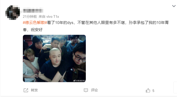 《英雄聯(lián)盟》傳奇解說(shuō)組合德云色解散 網(wǎng)友：十年青春結(jié)束