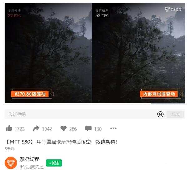 摩爾線程更新《黑神話：悟空》專屬優(yōu)化驅(qū)動