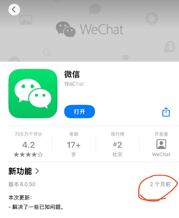 發(fā)現(xiàn)沒！iOS版微信2個(gè)多月沒更新 網(wǎng)友：千萬(wàn)別蘋果、騰訊二選一