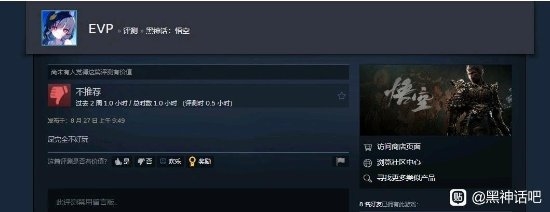 《黑神話》玩家竟為刷差評(píng)買游戲 結(jié)果退款失敗被網(wǎng)友群嘲