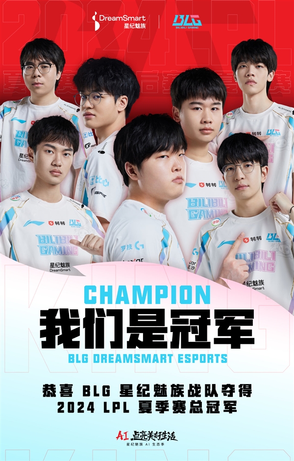 《英雄聯(lián)盟》2024LPL夏決收官：BLG 3:0戰(zhàn)勝WBG 實現(xiàn)兩連冠
