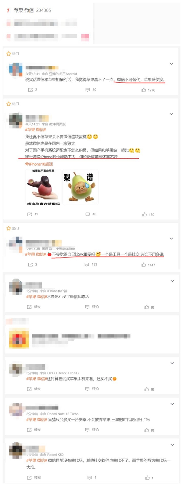蘋果微信沖上熱搜第一！網(wǎng)友：微信不可替代 蘋果隨便換