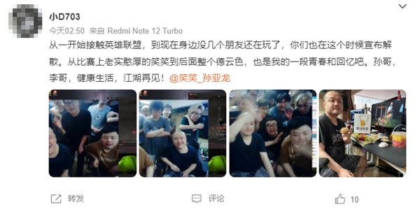 《英雄聯(lián)盟》傳奇解說(shuō)組合德云色解散 網(wǎng)友：十年青春結(jié)束