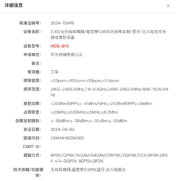 華為WATCH Ultimate 2 入網(wǎng)！支持 UWB 超寬頻+北斗短報(bào)文