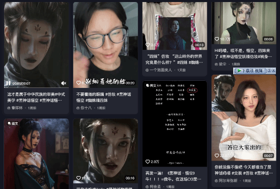 《黑神話》蜘蛛四妹人氣超高！B站抖音出現(xiàn)大量COS、仿妝教程