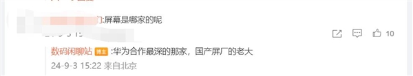 全球第一款三折疊屏！華為Mate XT屏幕供應(yīng)商曝光