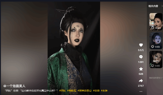 《黑神話》蜘蛛四妹人氣超高！B站抖音出現(xiàn)大量COS、仿妝教程