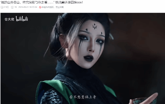 《黑神話》蜘蛛四妹人氣超高！B站抖音出現(xiàn)大量COS、仿妝教程