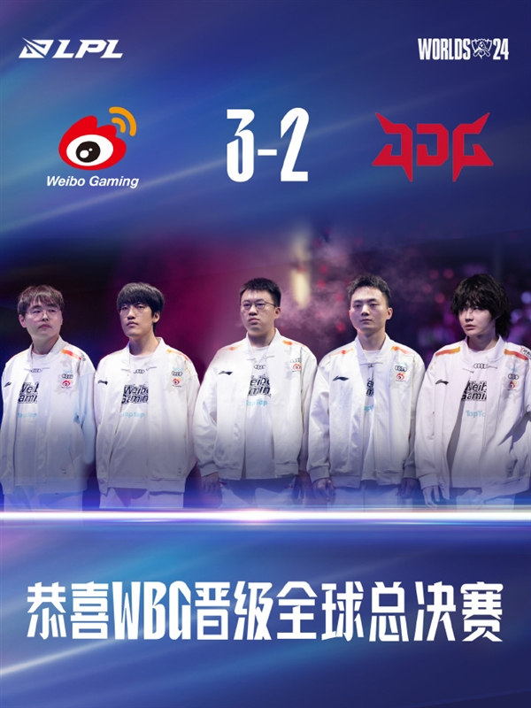 LPL四號種子！WBG 3-2戰(zhàn)勝JDG 晉級《英雄聯(lián)盟》S14全球總決賽