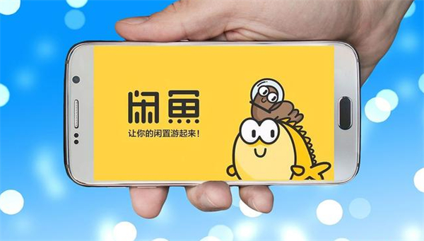 閑魚啟動“個人賣家流量保障計(jì)劃