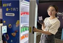 友寶碰一下自動(dòng)售貨機(jī)亮相外灘大會(huì) 碰一下就開(kāi)門(mén)