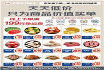 一站式購齊中秋美食 華冠折扣超市團(tuán)圓飯食材特惠