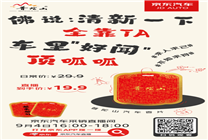 直播間“接好運”！京東汽車聯(lián)合普陀山上線開學(xué)季直播專場