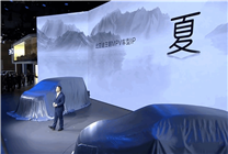 比亞迪全新MPV定名“夏”：朝代之首 能代表MPV