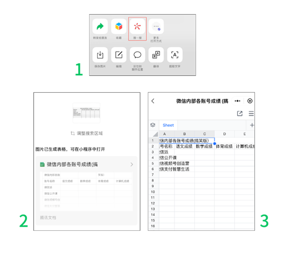 微信發(fā)圖還有隱藏技巧！圖片生成表格、提取文字你用過(guò)幾個(gè)