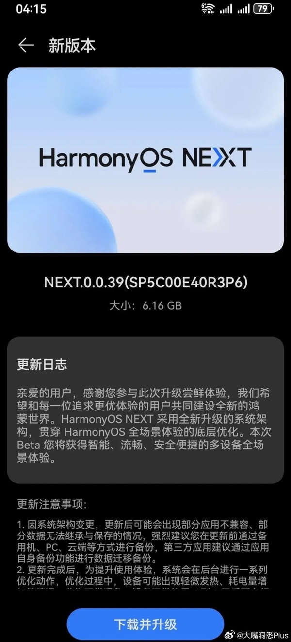 升級新架構！華為Pura 70系列推送HarmonyOS NEXT 0.0.39 Beta版