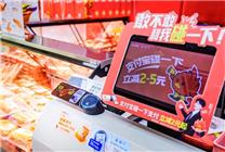 絕味鴨脖全國萬店將接入“支付寶碰一下” 一碰就是會(huì)員價(jià)