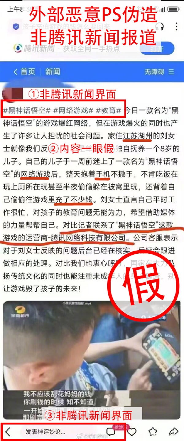 小孩沉迷《黑神話：悟空》偷偷充錢 騰訊新聞辟謠：假報道