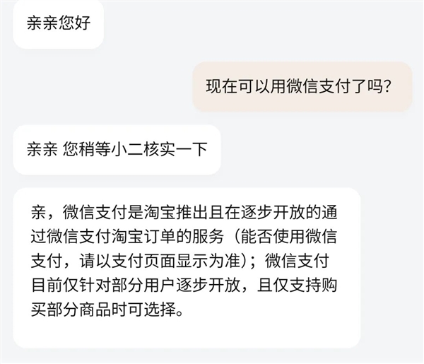 阿里騰訊兩大巨頭要打通了！淘寶即將全面支持微信支付