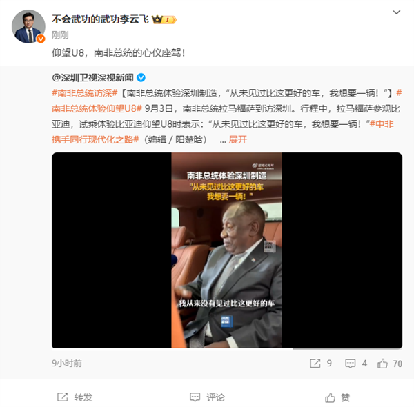 南非總統(tǒng)體驗(yàn)比亞迪仰望U8：從未見(jiàn)過(guò)比它更好的車 我想要一輛