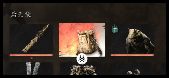 《黑神話：悟空》部分被刪減物品曝光：包含后天袋、法天象地等內(nèi)容