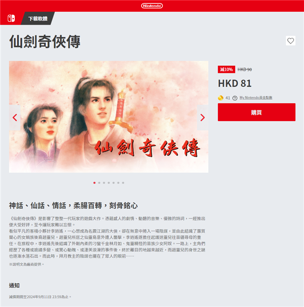 用掌機做李逍遙！《仙劍奇?zhèn)b傳》初代登陸Switch：29年經典國產單機